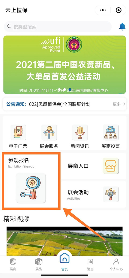 1000+展商,10W+專業(yè)客商!2021全國植保會(huì)報(bào)名詳情!