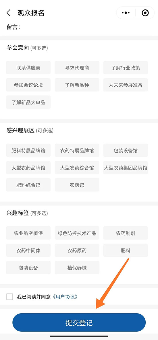 1000+展商,10W+專業(yè)客商!2021全國植保會(huì)報(bào)名詳情!