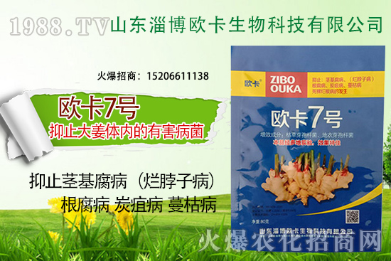 歐卡生物再簽1988.TV,力求實(shí)現(xiàn)企業(yè)騰飛夢(mèng)!