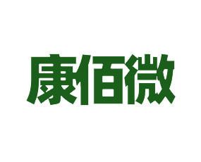 康佰微作物營(yíng)養(yǎng)（山東）有限公司