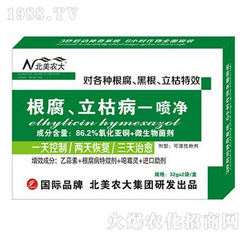 根腐、立枯病一噴凈-北美農(nóng)大