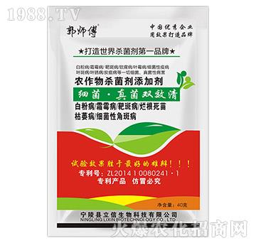 農(nóng)作物殺菌劑添加劑-細菌·真菌雙效清