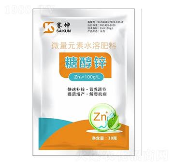 微量元素水溶肥料-糖醇鋅-賽坤農(nóng)業(yè)