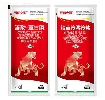 32%滴酸·草甘膦+精草銨膦銨鹽-野田火影-紅太陽(yáng)