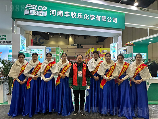 2024中原農(nóng)資雙交會(huì)上豐收樂(lè)化學(xué)備受關(guān)注！