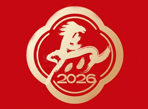 【聊城科創(chuàng)】祝您新春愉快，身體健康，闔家歡樂！